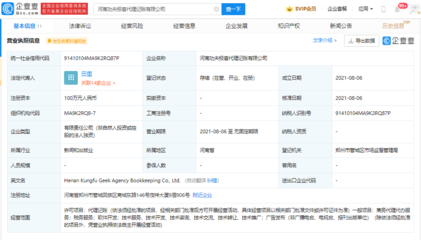 小米進(jìn)軍企業(yè)服務(wù)新賽道 成立代理記賬公司，布局財(cái)稅生態(tài)